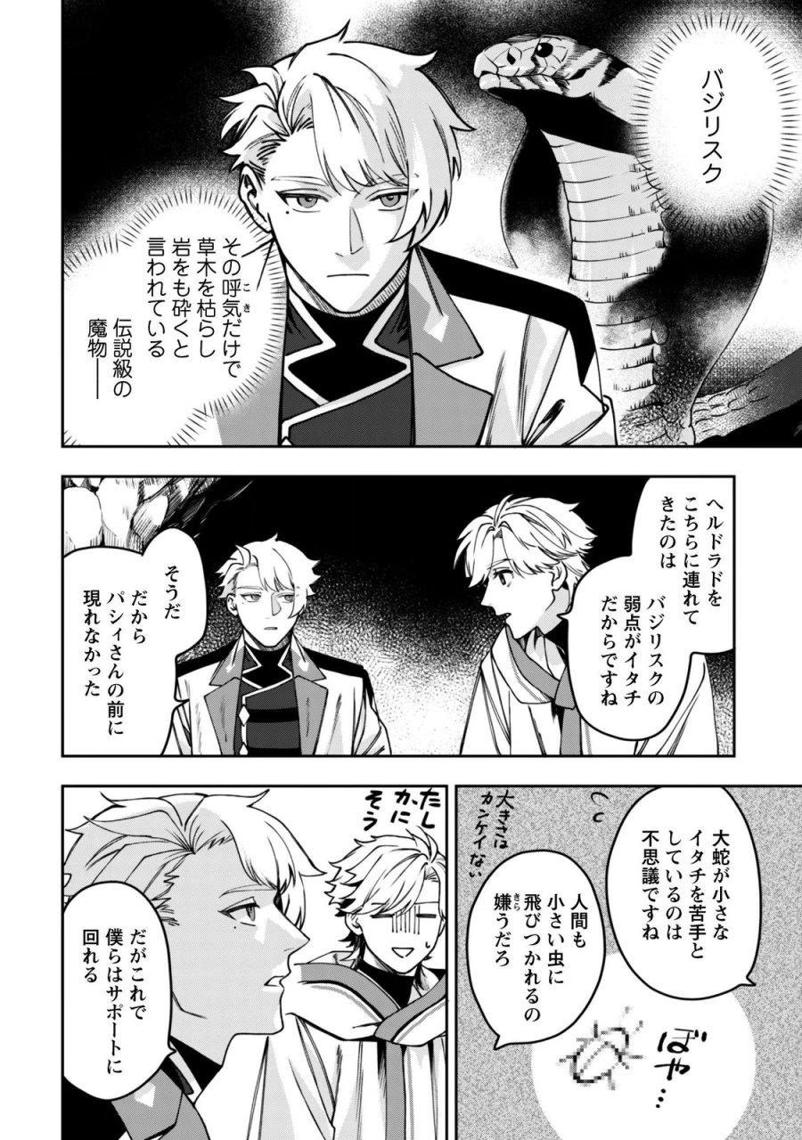 もふもふと行く、腹ペコ料理人の絶品グルメライフ 第13話 - Page 13