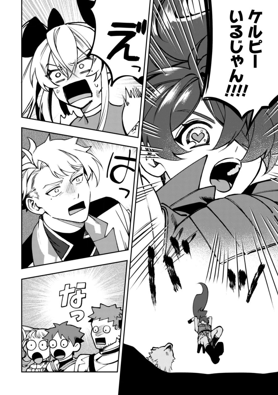 もふもふと行く、腹ペコ料理人の絶品グルメライフ 第13話 - Page 15