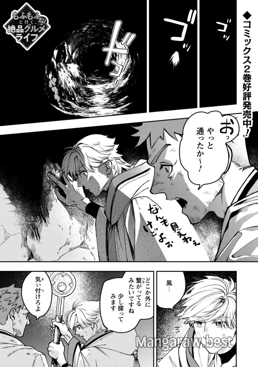もふもふと行く、腹ペコ料理人の絶品グルメライフ 第13話 - Page 2