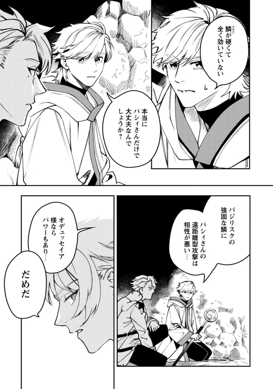 もふもふと行く、腹ペコ料理人の絶品グルメライフ 第13話 - Page 20