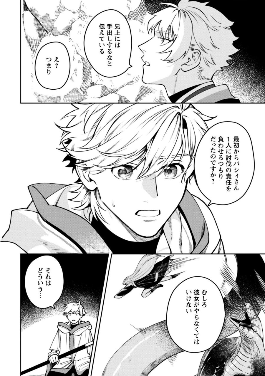 もふもふと行く、腹ペコ料理人の絶品グルメライフ 第13話 - Page 21
