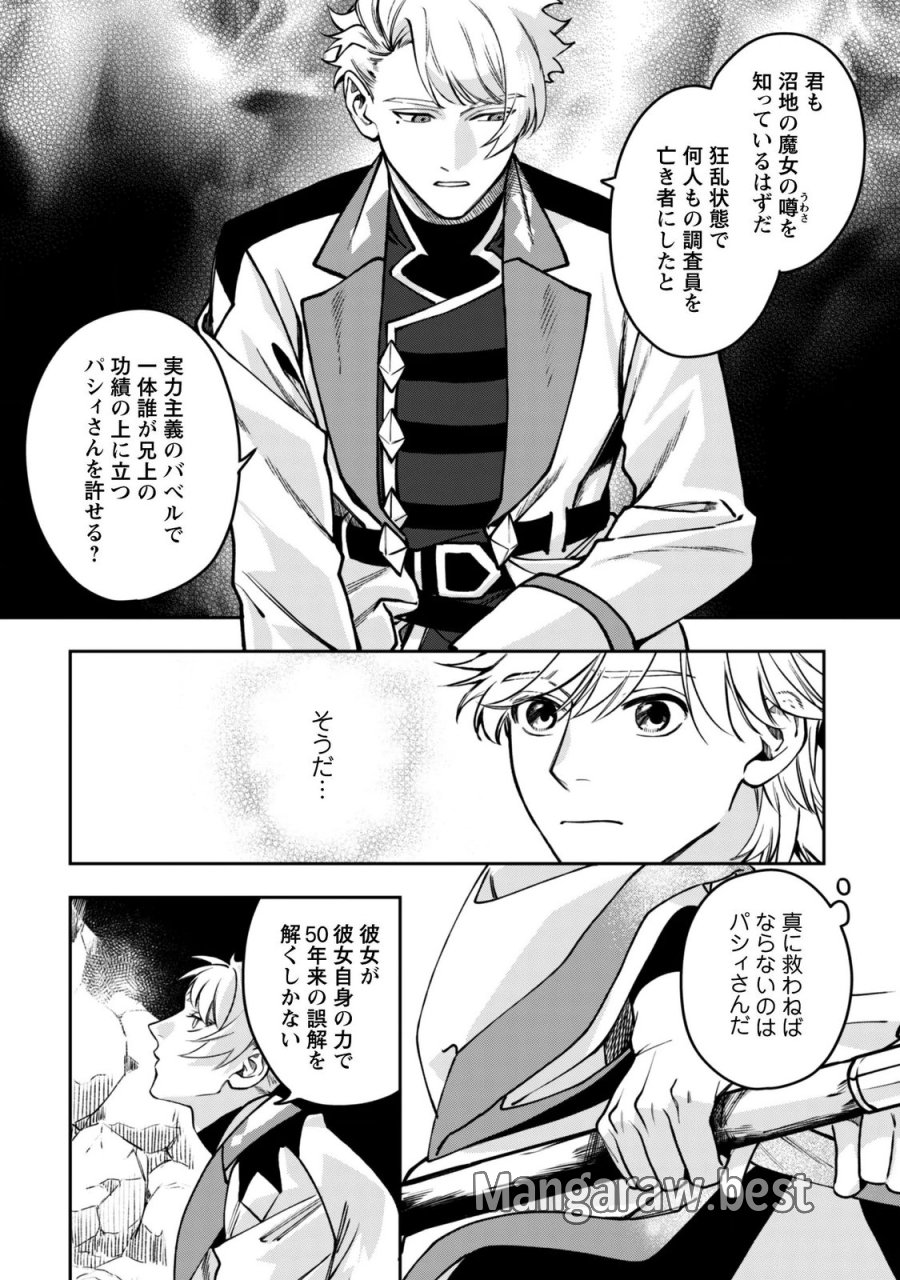 もふもふと行く、腹ペコ料理人の絶品グルメライフ 第13話 - Page 23