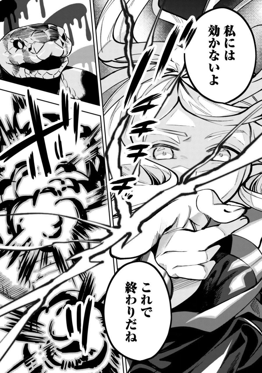 もふもふと行く、腹ペコ料理人の絶品グルメライフ 第13話 - Page 28