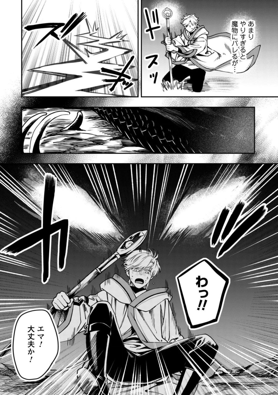 もふもふと行く、腹ペコ料理人の絶品グルメライフ 第13話 - Page 3