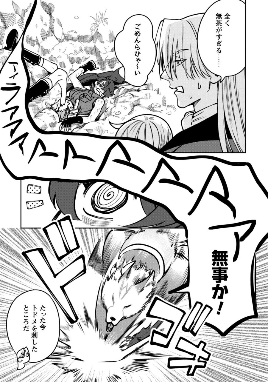 もふもふと行く、腹ペコ料理人の絶品グルメライフ 第13話 - Page 32