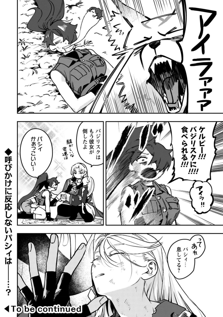もふもふと行く、腹ペコ料理人の絶品グルメライフ 第13話 - Page 33