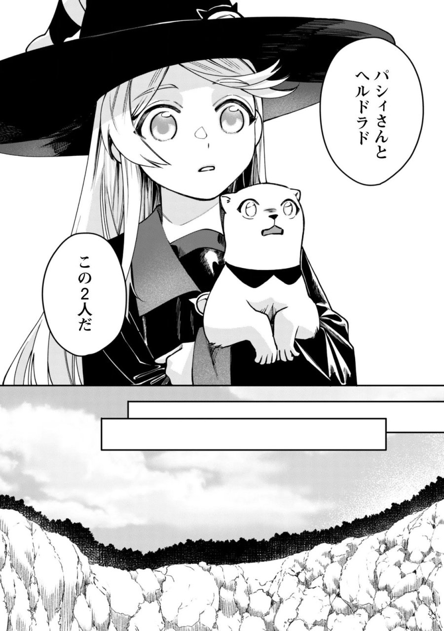 もふもふと行く、腹ペコ料理人の絶品グルメライフ 第13話 - Page 7