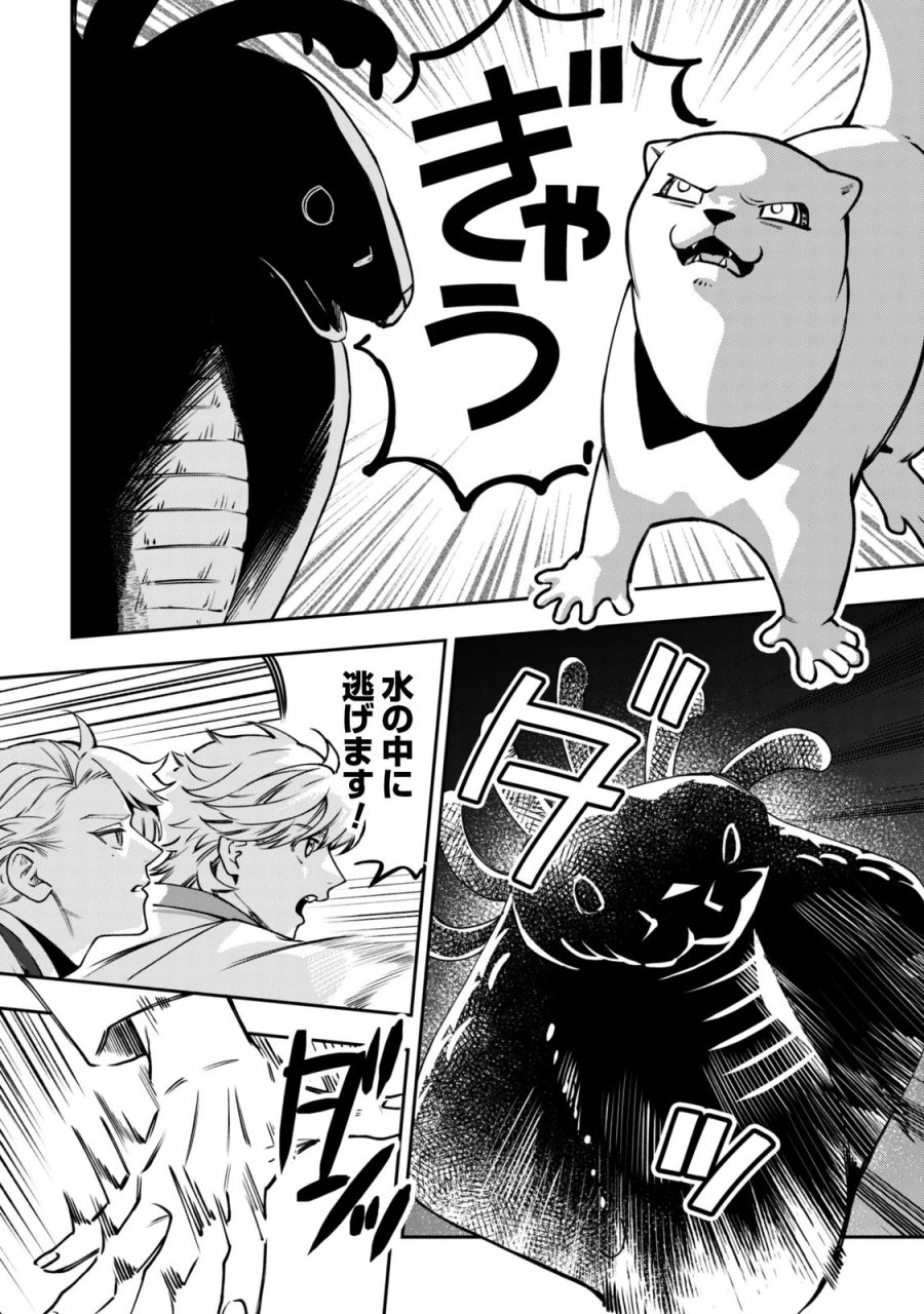 もふもふと行く、腹ペコ料理人の絶品グルメライフ 第13話 - Page 9