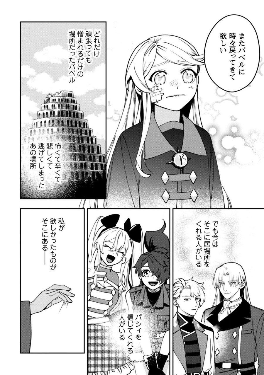 もふもふと行く、腹ペコ料理人の絶品グルメライフ 第14話 - Page 12