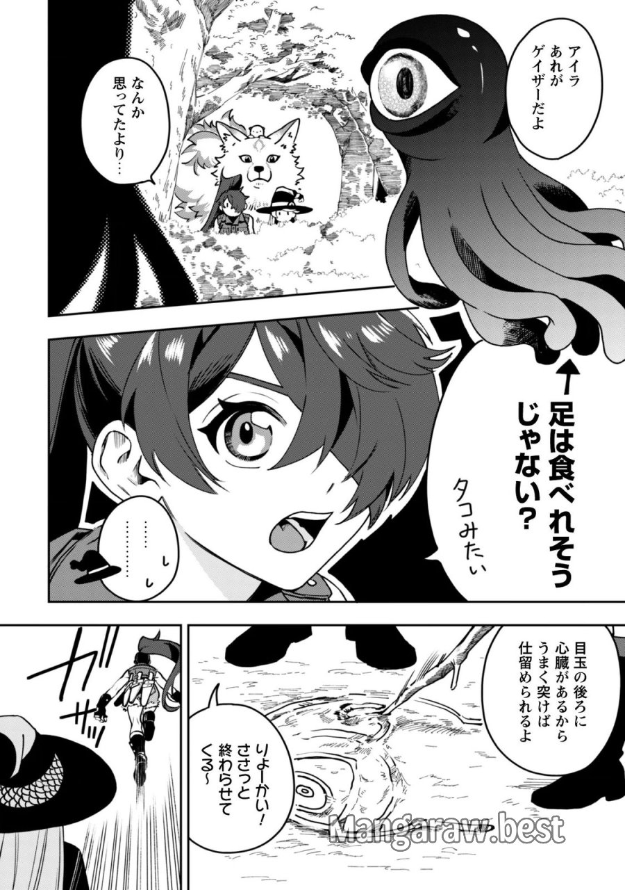 もふもふと行く、腹ペコ料理人の絶品グルメライフ 第14話 - Page 14