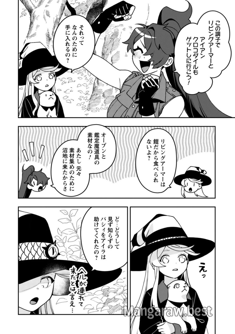 もふもふと行く、腹ペコ料理人の絶品グルメライフ 第14話 - Page 16