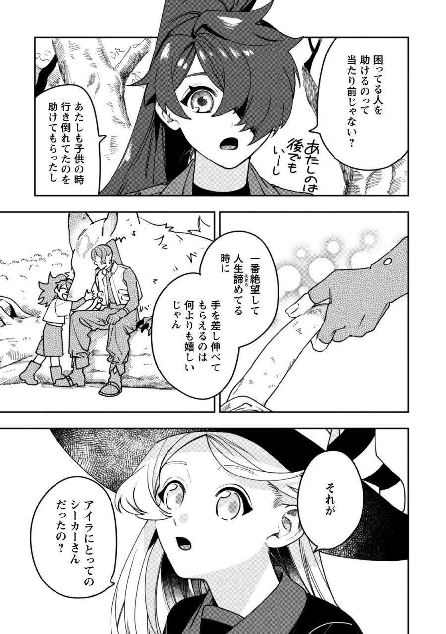 もふもふと行く、腹ペコ料理人の絶品グルメライフ 第14話 - Page 17
