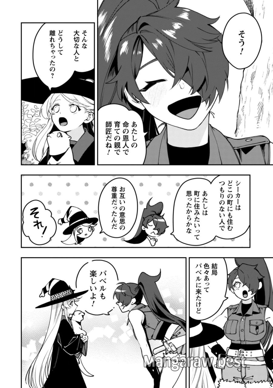 もふもふと行く、腹ペコ料理人の絶品グルメライフ 第14話 - Page 18