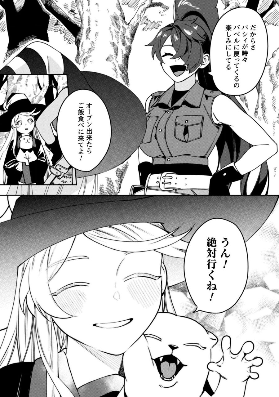 もふもふと行く、腹ペコ料理人の絶品グルメライフ 第14話 - Page 19