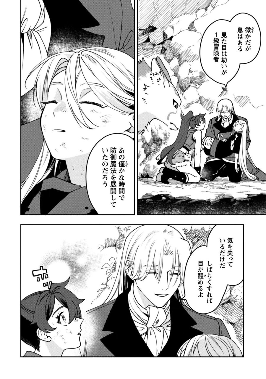 もふもふと行く、腹ペコ料理人の絶品グルメライフ 第14話 - Page 2