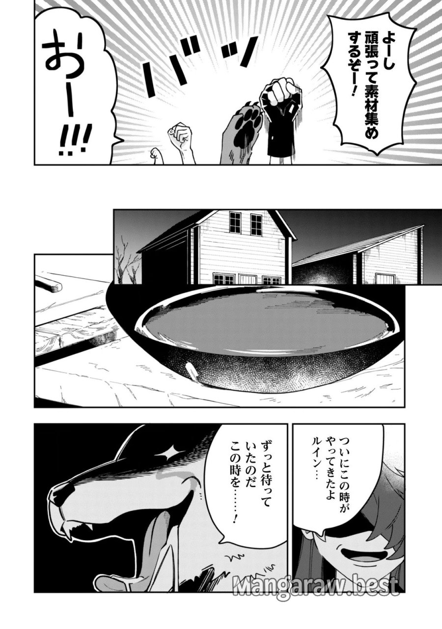 もふもふと行く、腹ペコ料理人の絶品グルメライフ 第14話 - Page 20