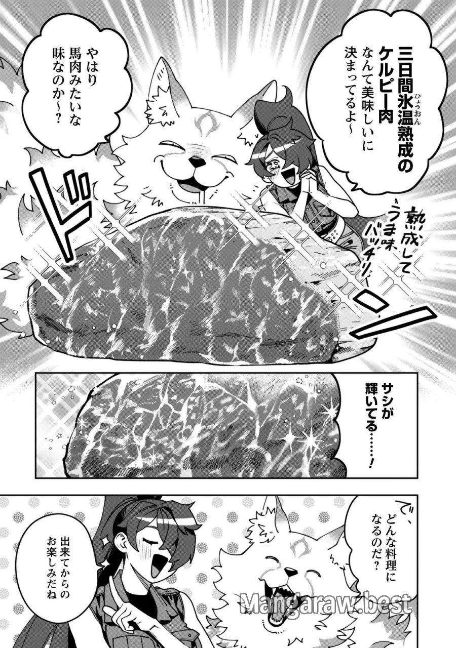 もふもふと行く、腹ペコ料理人の絶品グルメライフ 第14話 - Page 21