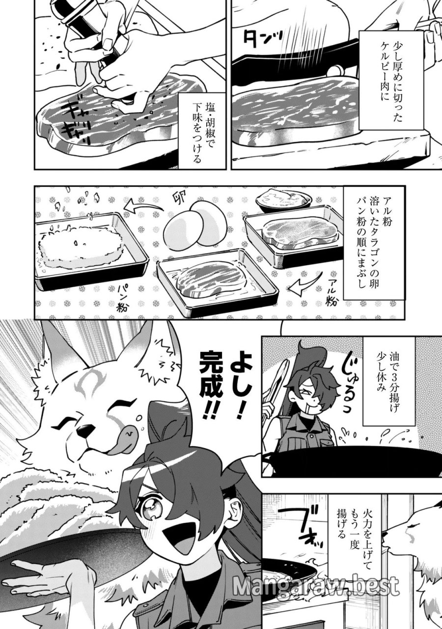 もふもふと行く、腹ペコ料理人の絶品グルメライフ 第14話 - Page 22