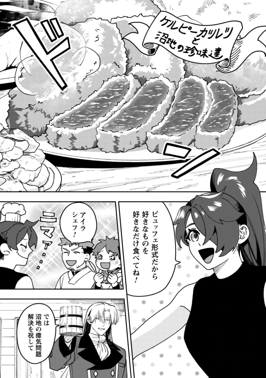 もふもふと行く、腹ペコ料理人の絶品グルメライフ 第14話 - Page 23
