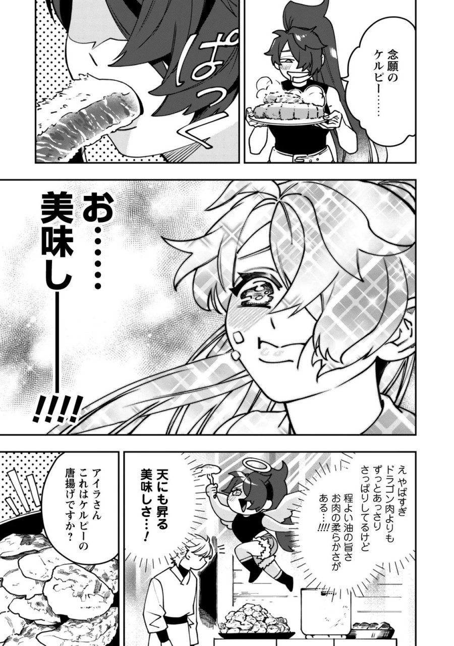 もふもふと行く、腹ペコ料理人の絶品グルメライフ 第14話 - Page 25