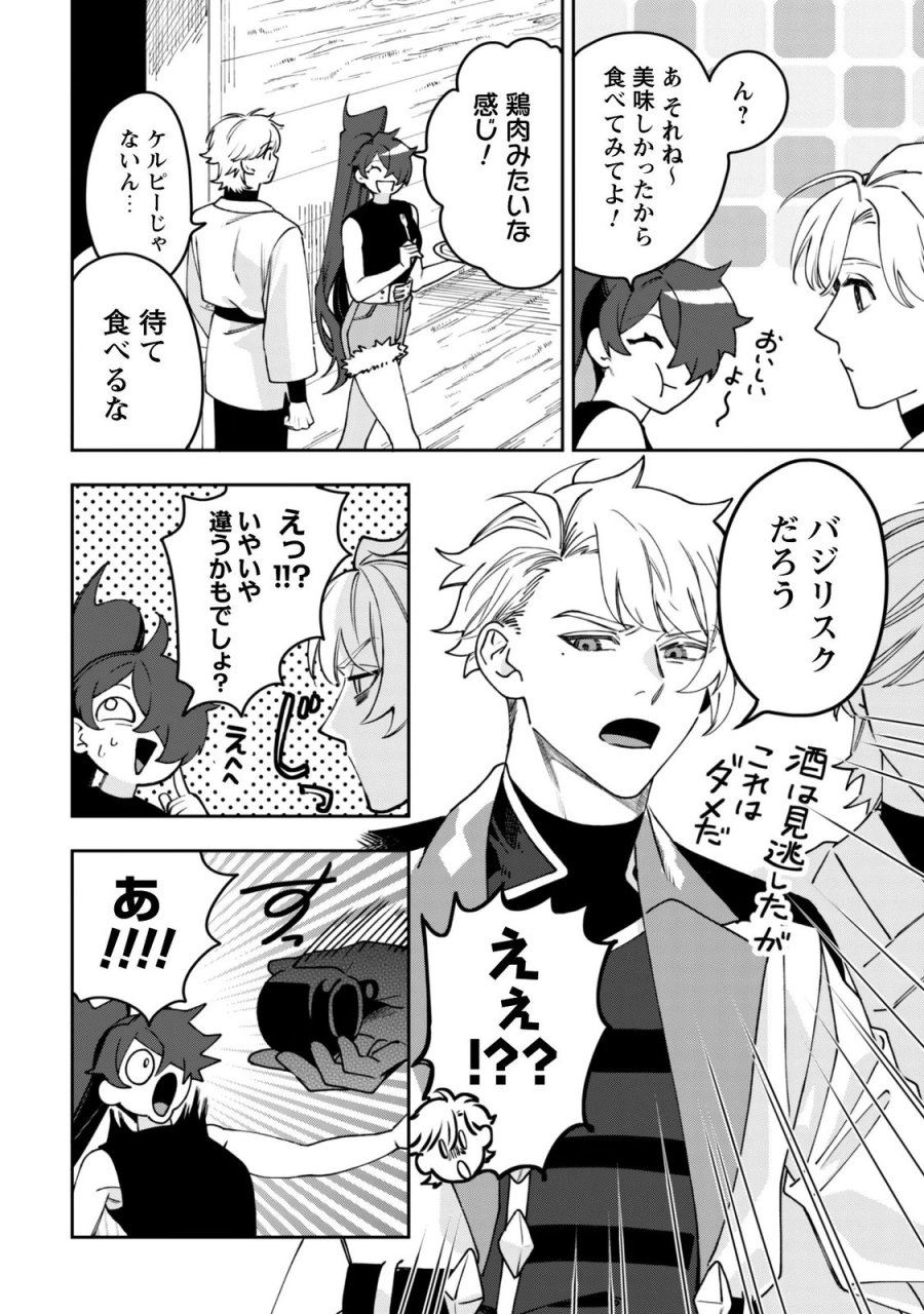 もふもふと行く、腹ペコ料理人の絶品グルメライフ 第14話 - Page 26