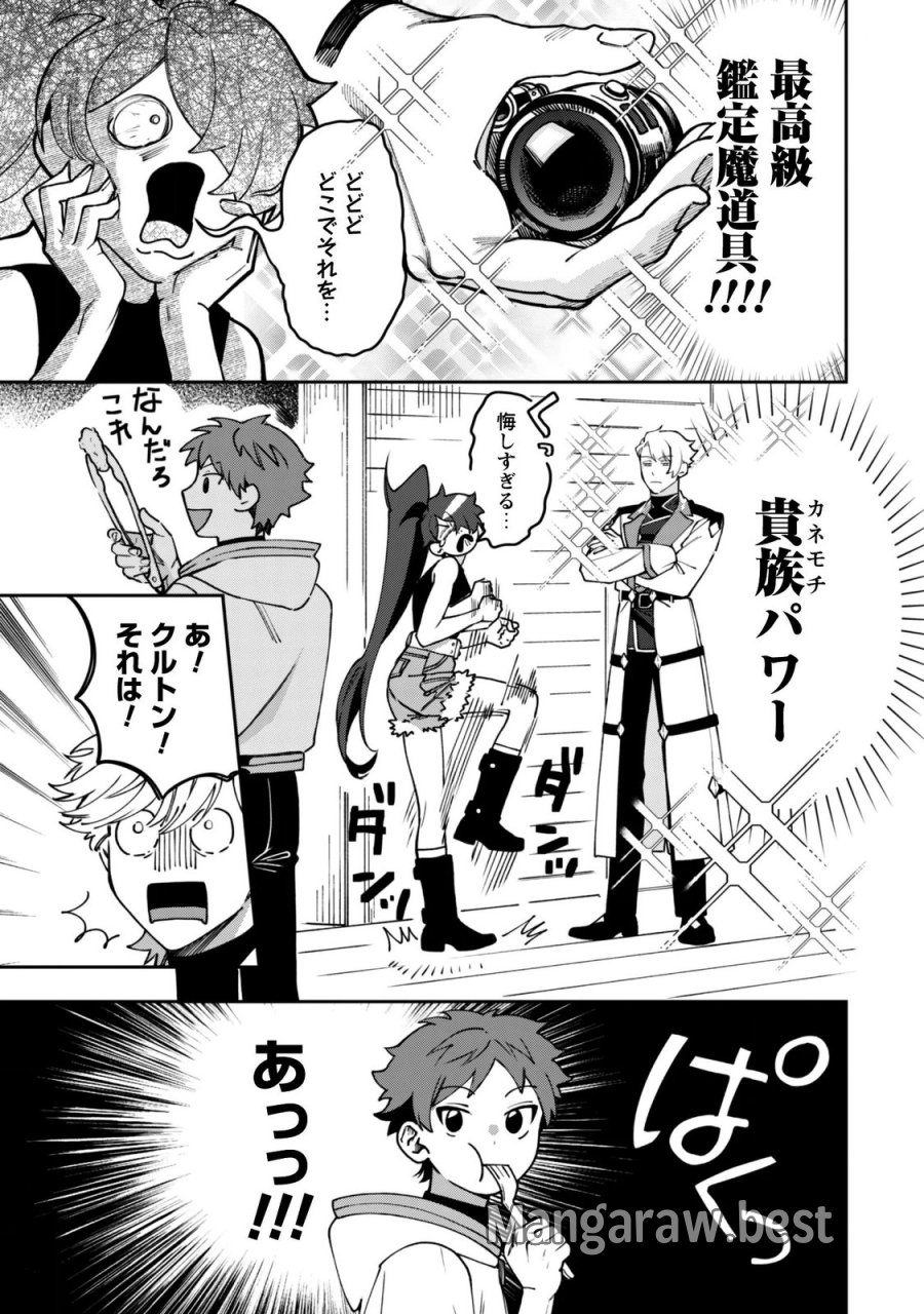 もふもふと行く、腹ペコ料理人の絶品グルメライフ 第14話 - Page 27