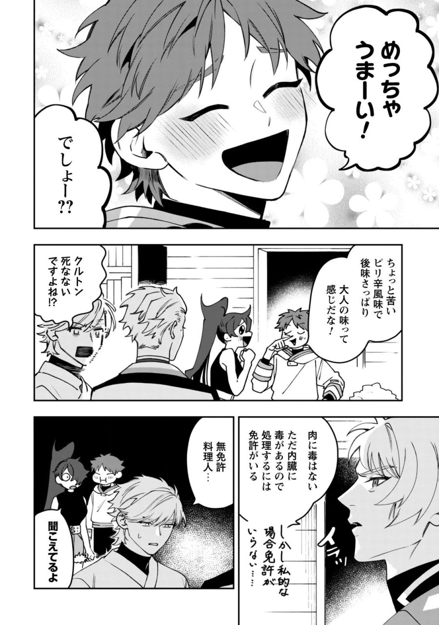 もふもふと行く、腹ペコ料理人の絶品グルメライフ 第14話 - Page 28