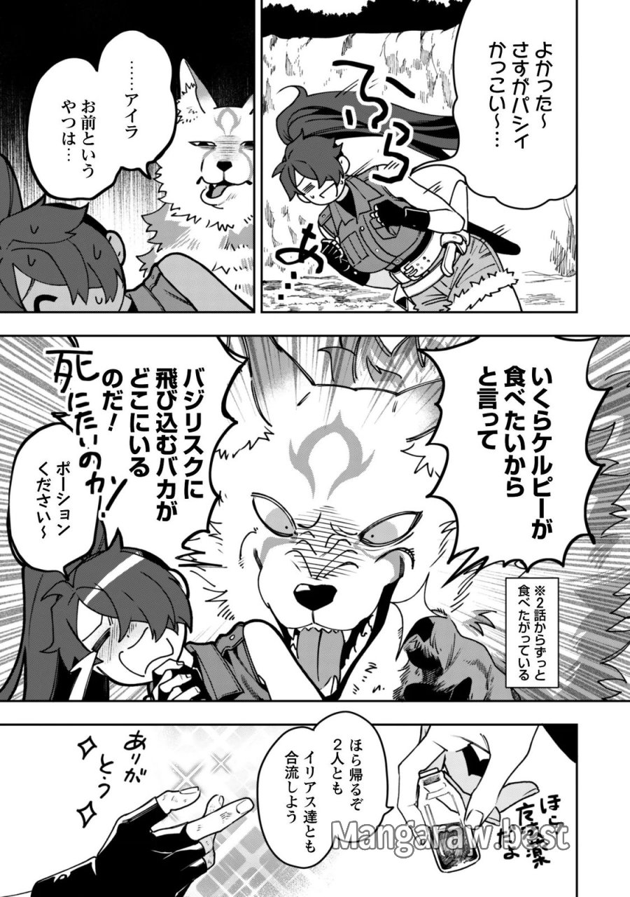 もふもふと行く、腹ペコ料理人の絶品グルメライフ 第14話 - Page 3