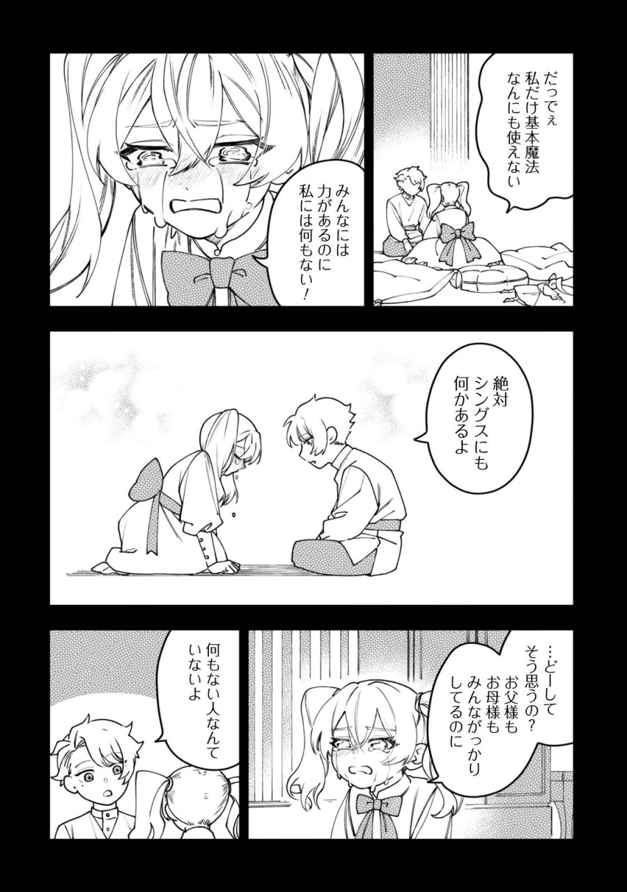 もふもふと行く、腹ペコ料理人の絶品グルメライフ 第14話 - Page 30