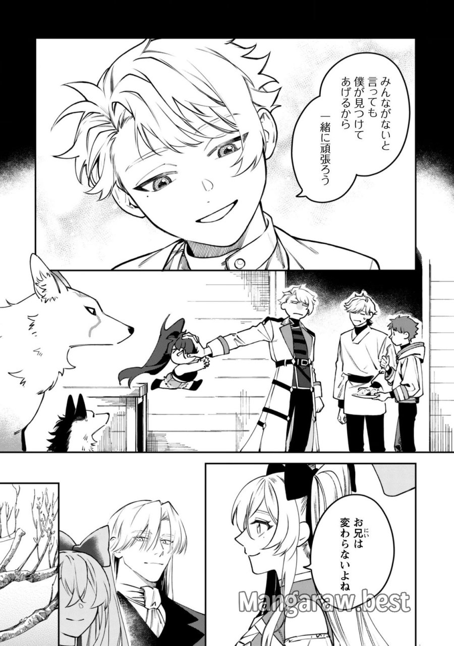 もふもふと行く、腹ペコ料理人の絶品グルメライフ 第14話 - Page 31