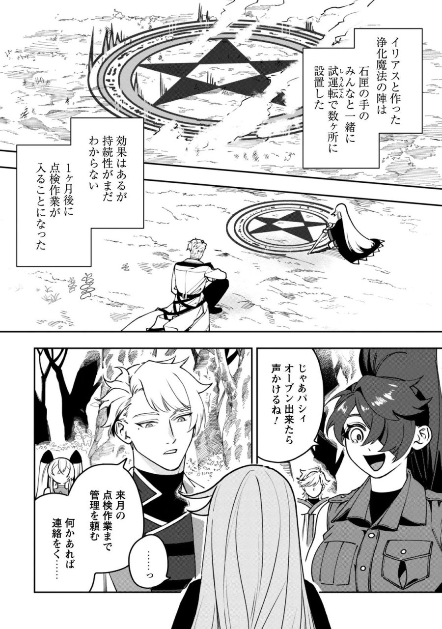 もふもふと行く、腹ペコ料理人の絶品グルメライフ 第14話 - Page 32