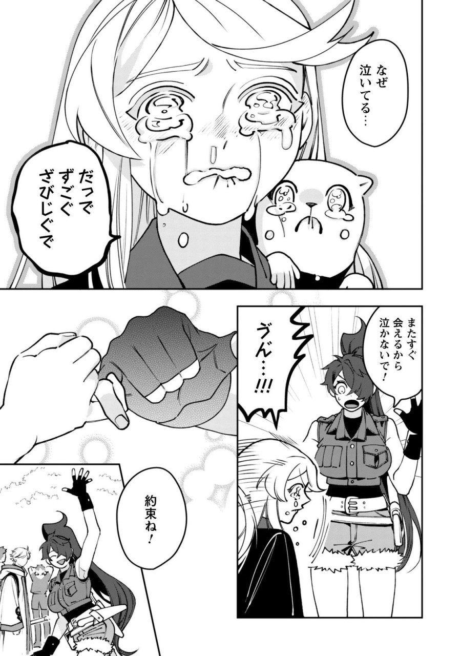 もふもふと行く、腹ペコ料理人の絶品グルメライフ 第14話 - Page 33