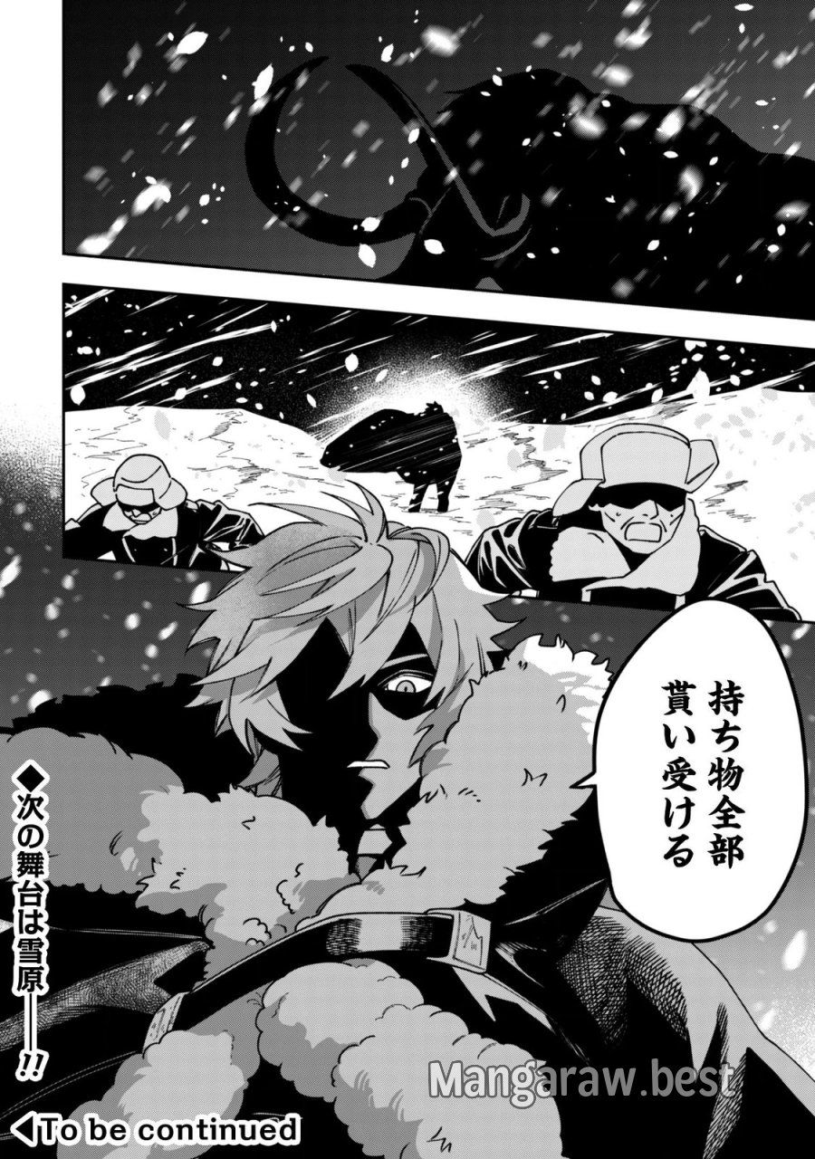 もふもふと行く、腹ペコ料理人の絶品グルメライフ 第14話 - Page 36