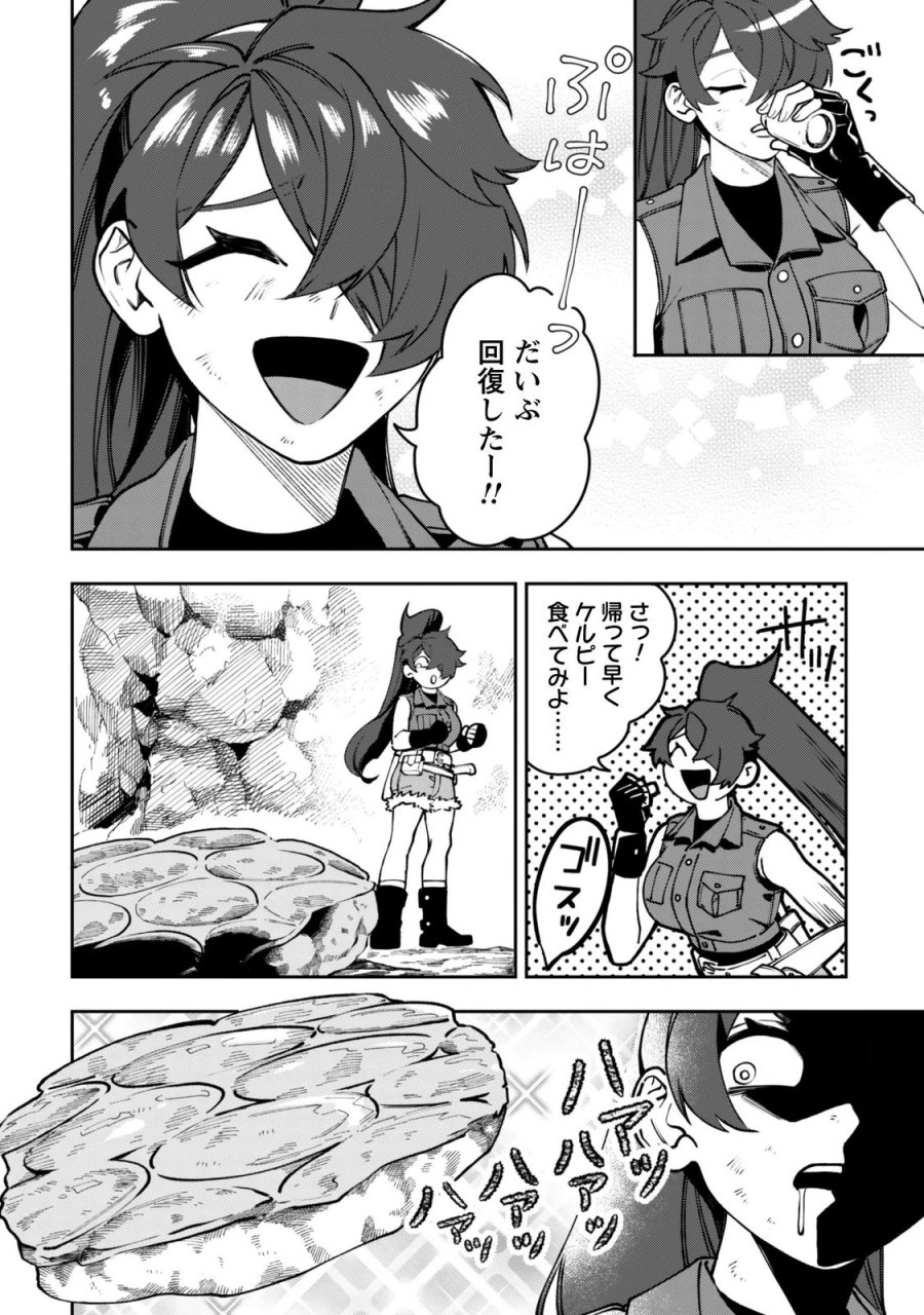 もふもふと行く、腹ペコ料理人の絶品グルメライフ 第14話 - Page 4
