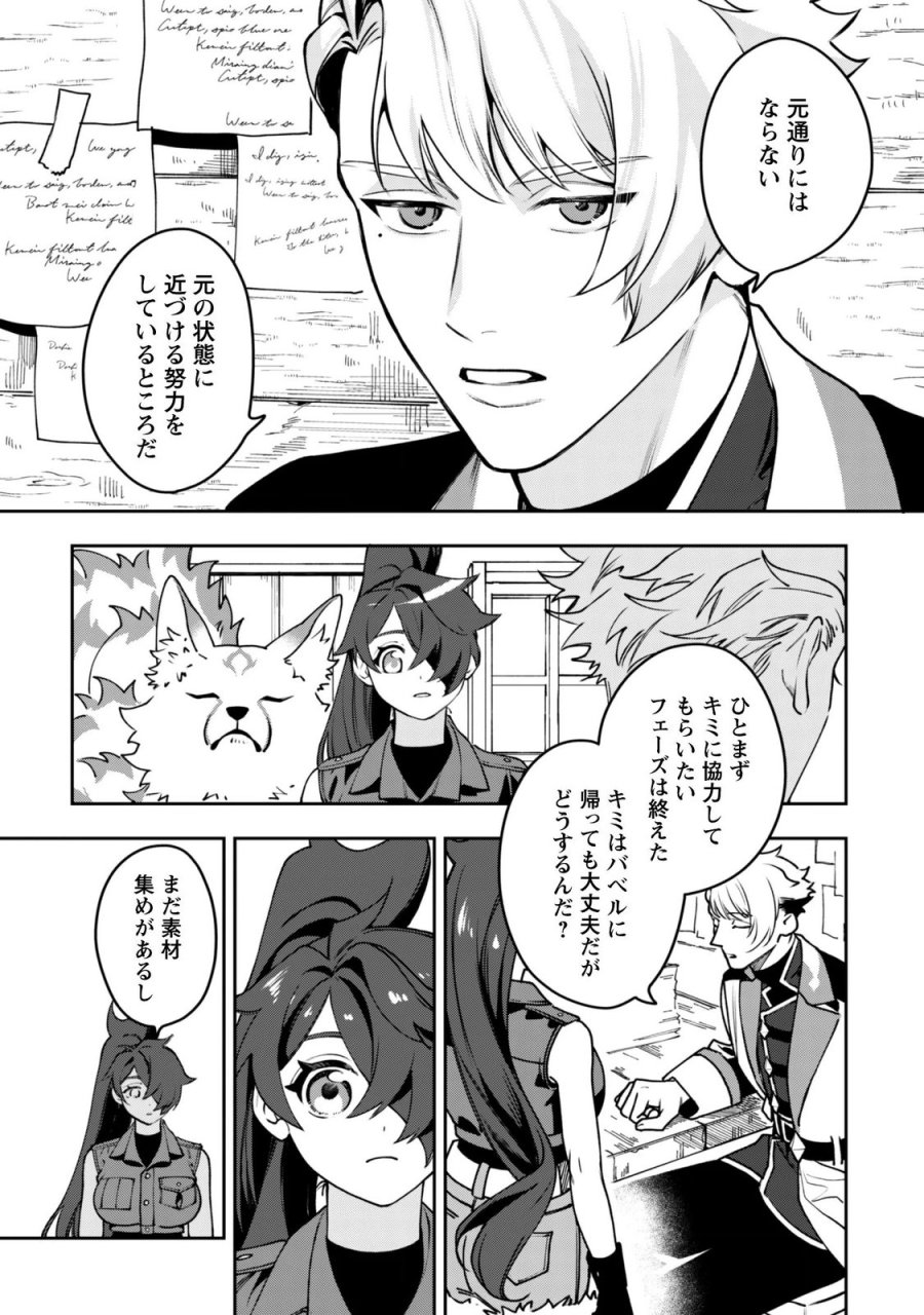 もふもふと行く、腹ペコ料理人の絶品グルメライフ 第14話 - Page 7