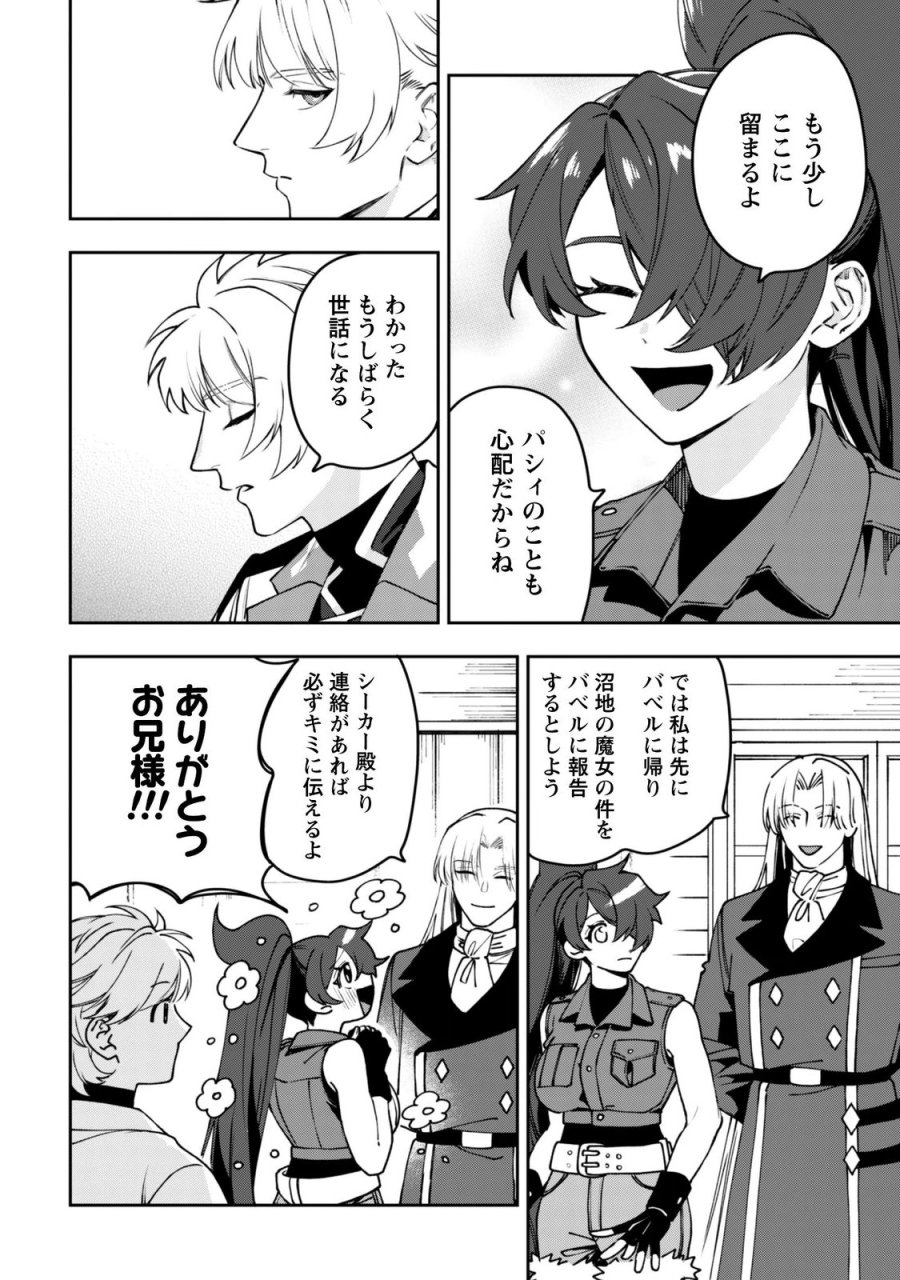 もふもふと行く、腹ペコ料理人の絶品グルメライフ 第14話 - Page 8
