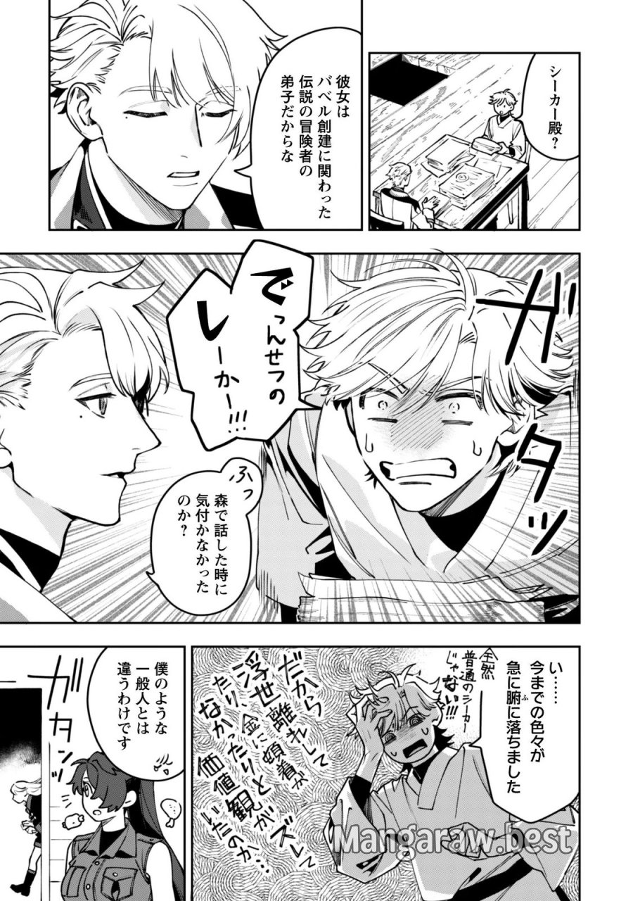 もふもふと行く、腹ペコ料理人の絶品グルメライフ 第14話 - Page 9
