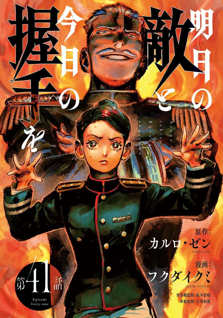 八月の空 第41話 - Trang 1