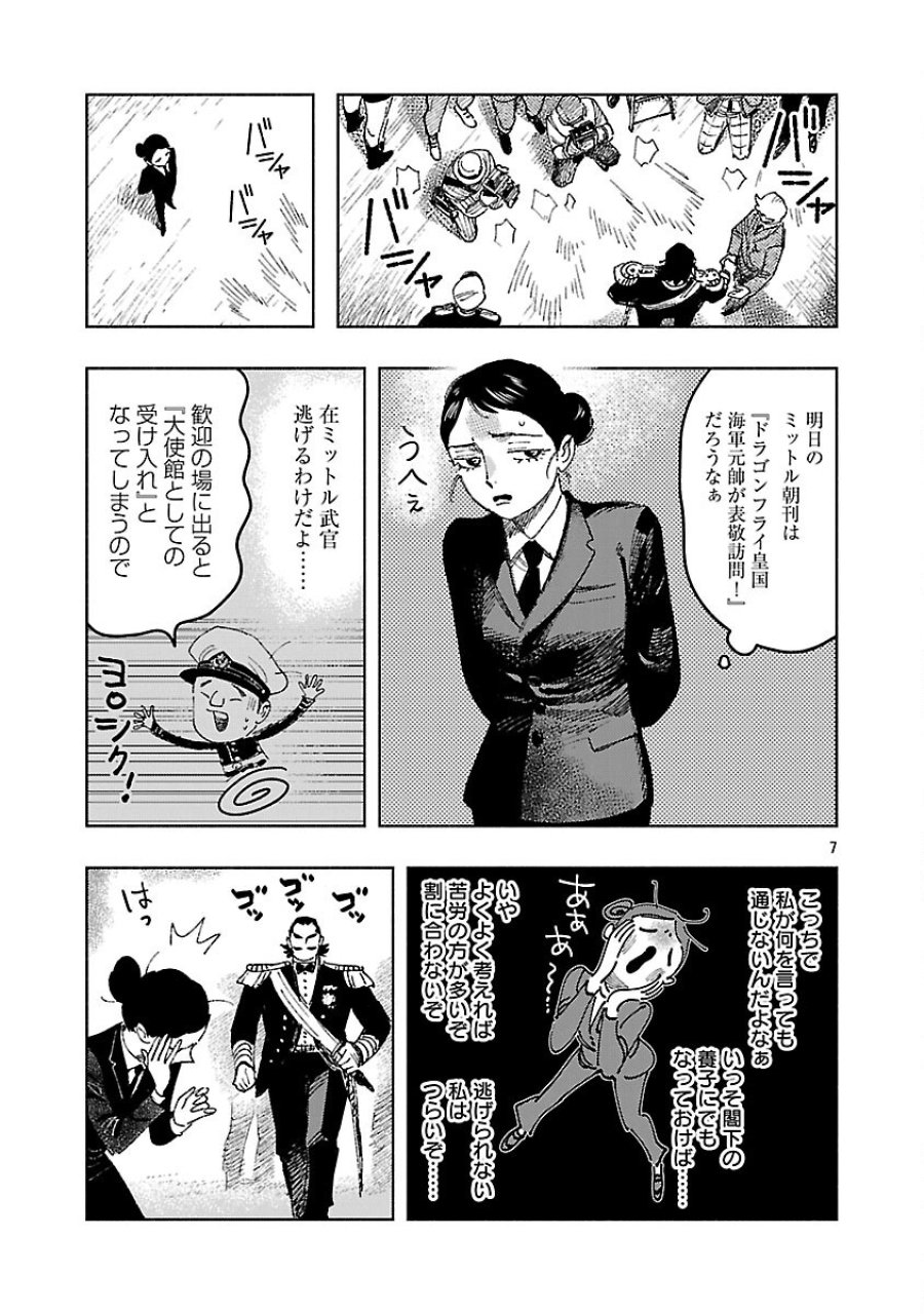 八月の空 第41話 - Trang 11
