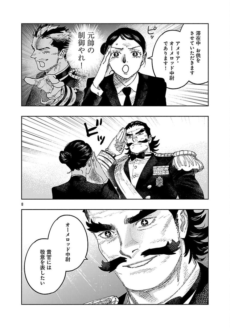 八月の空 第41話 - Trang 12