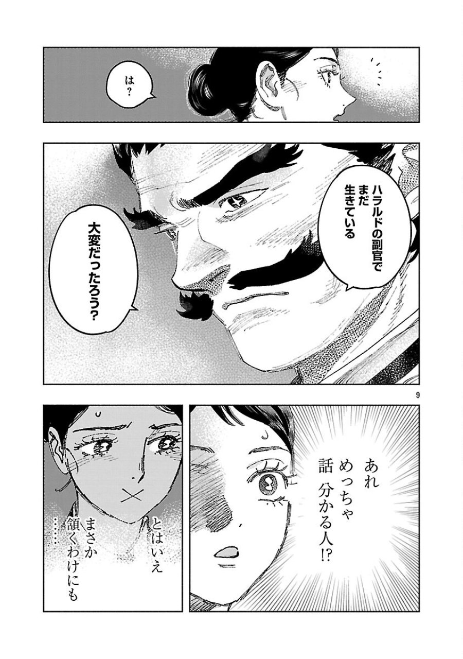 八月の空 第41話 - Trang 13