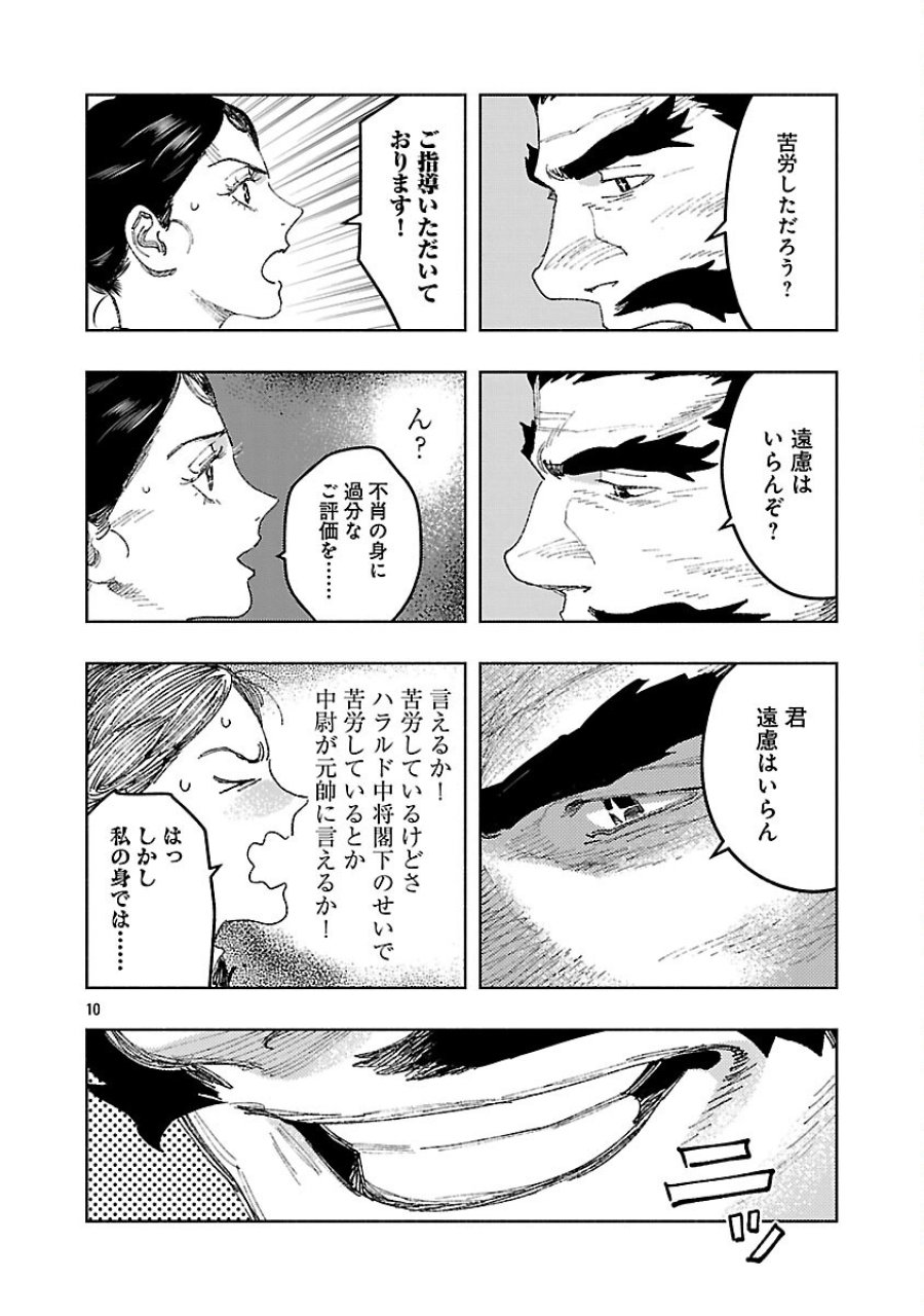八月の空 第41話 - Trang 14