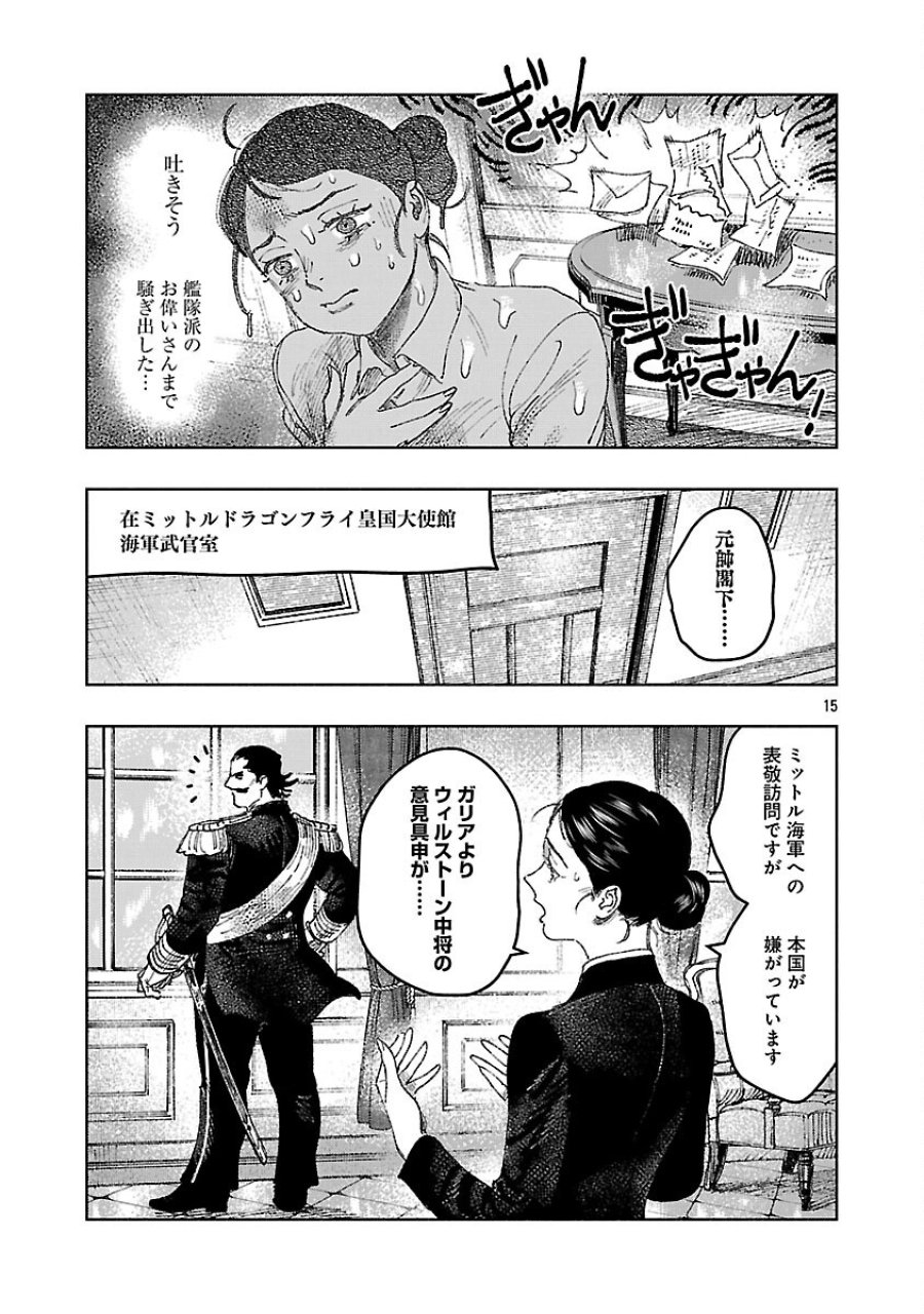 八月の空 第41話 - Trang 19