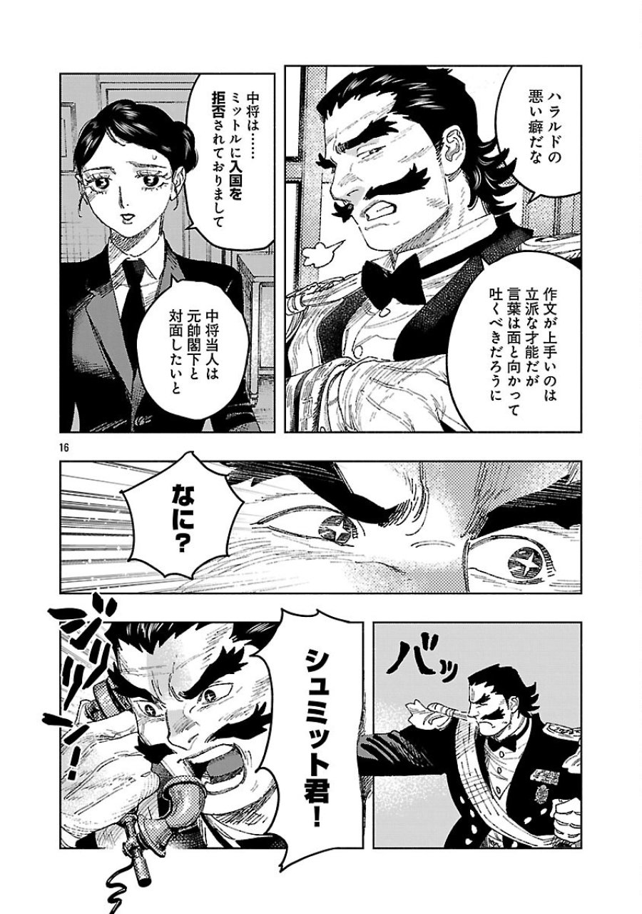 八月の空 第41話 - Trang 20