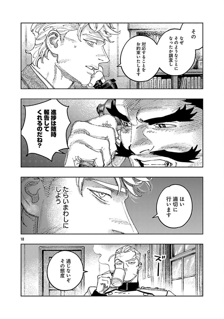 八月の空 第41話 - Trang 22