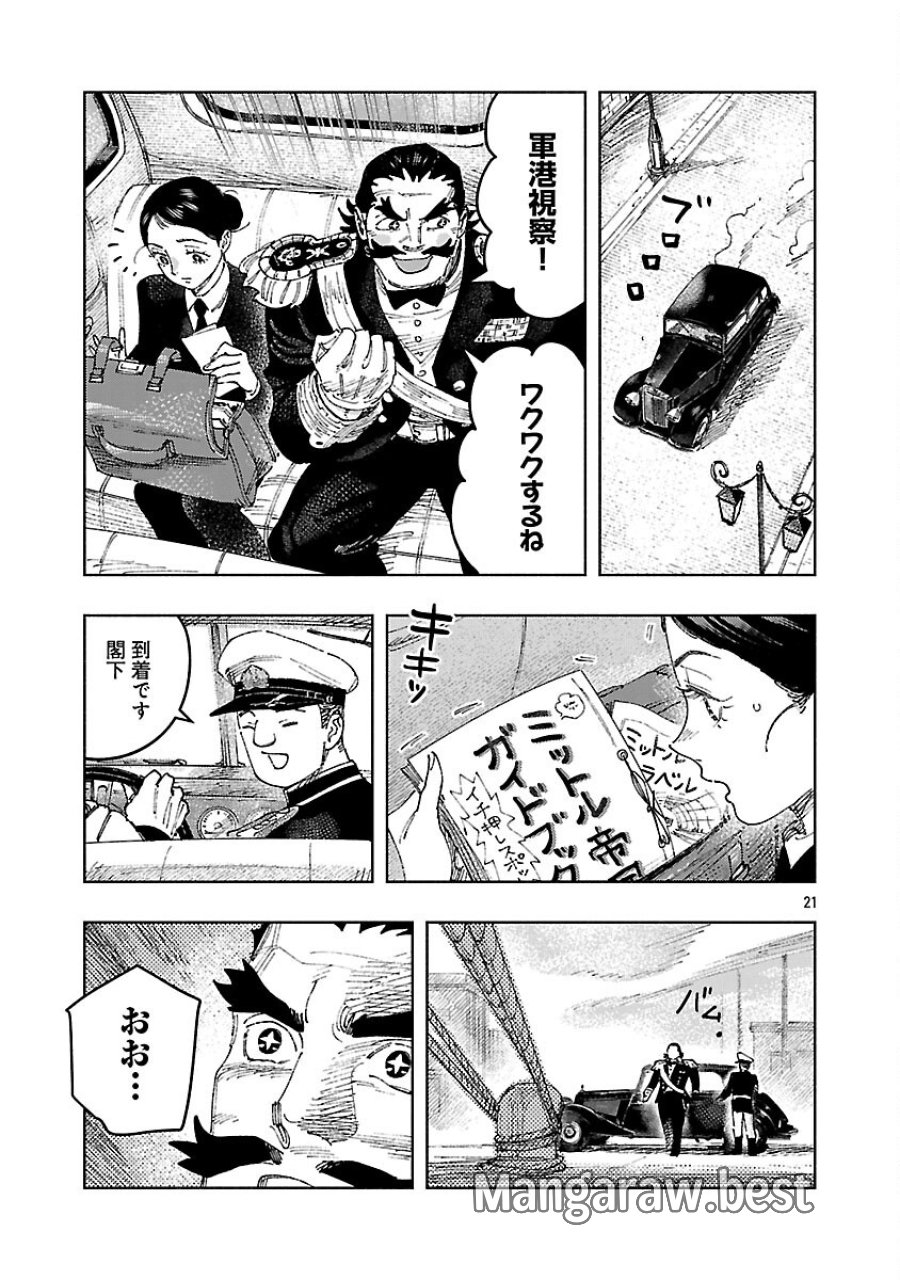 八月の空 第41話 - Trang 25