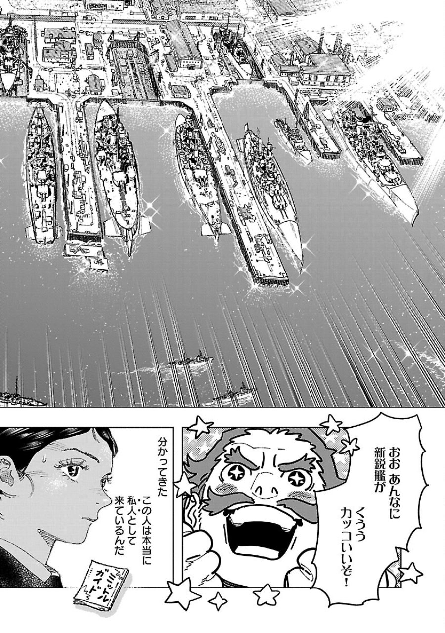 八月の空 第41話 - Trang 26