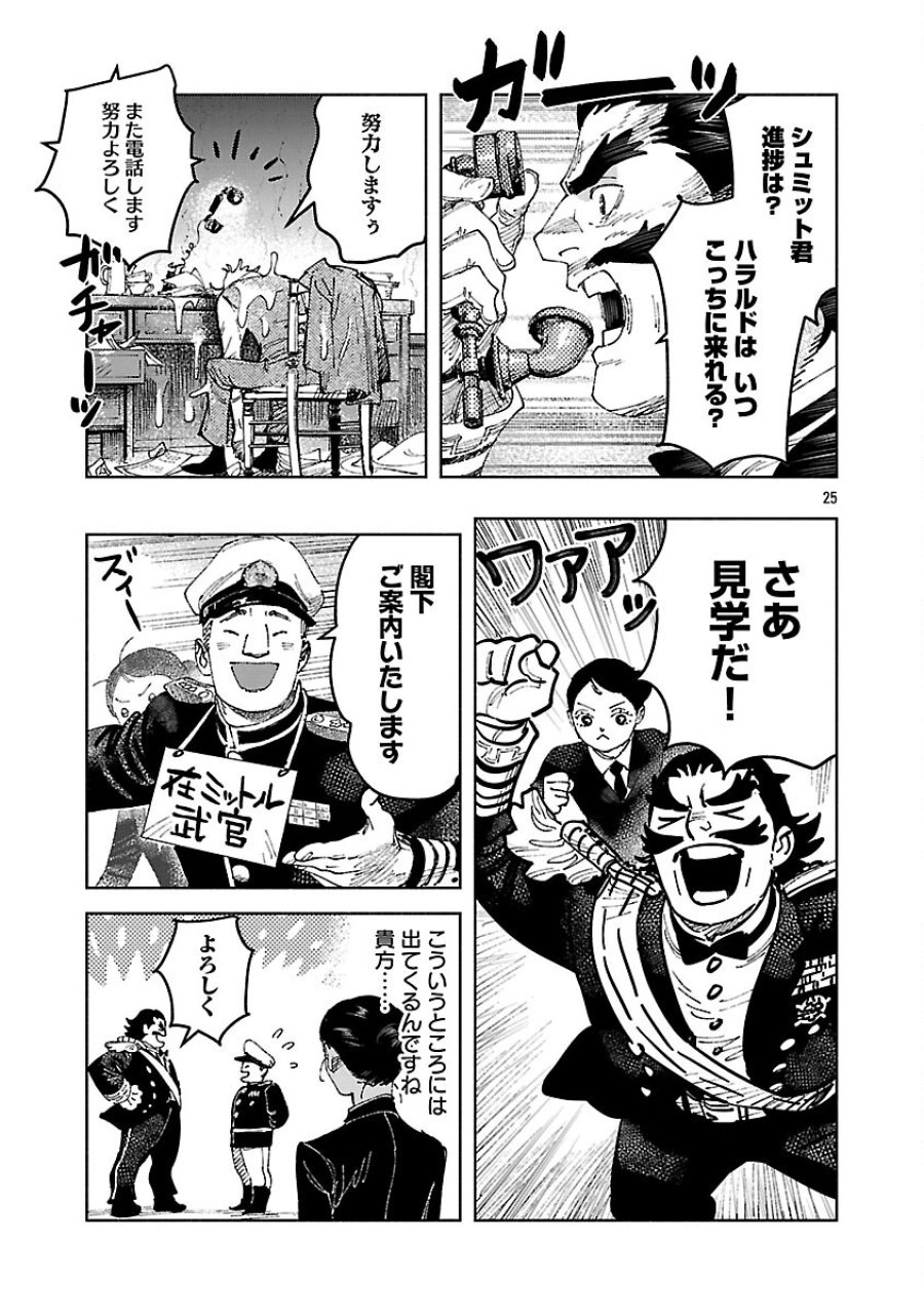 八月の空 第41話 - Trang 29