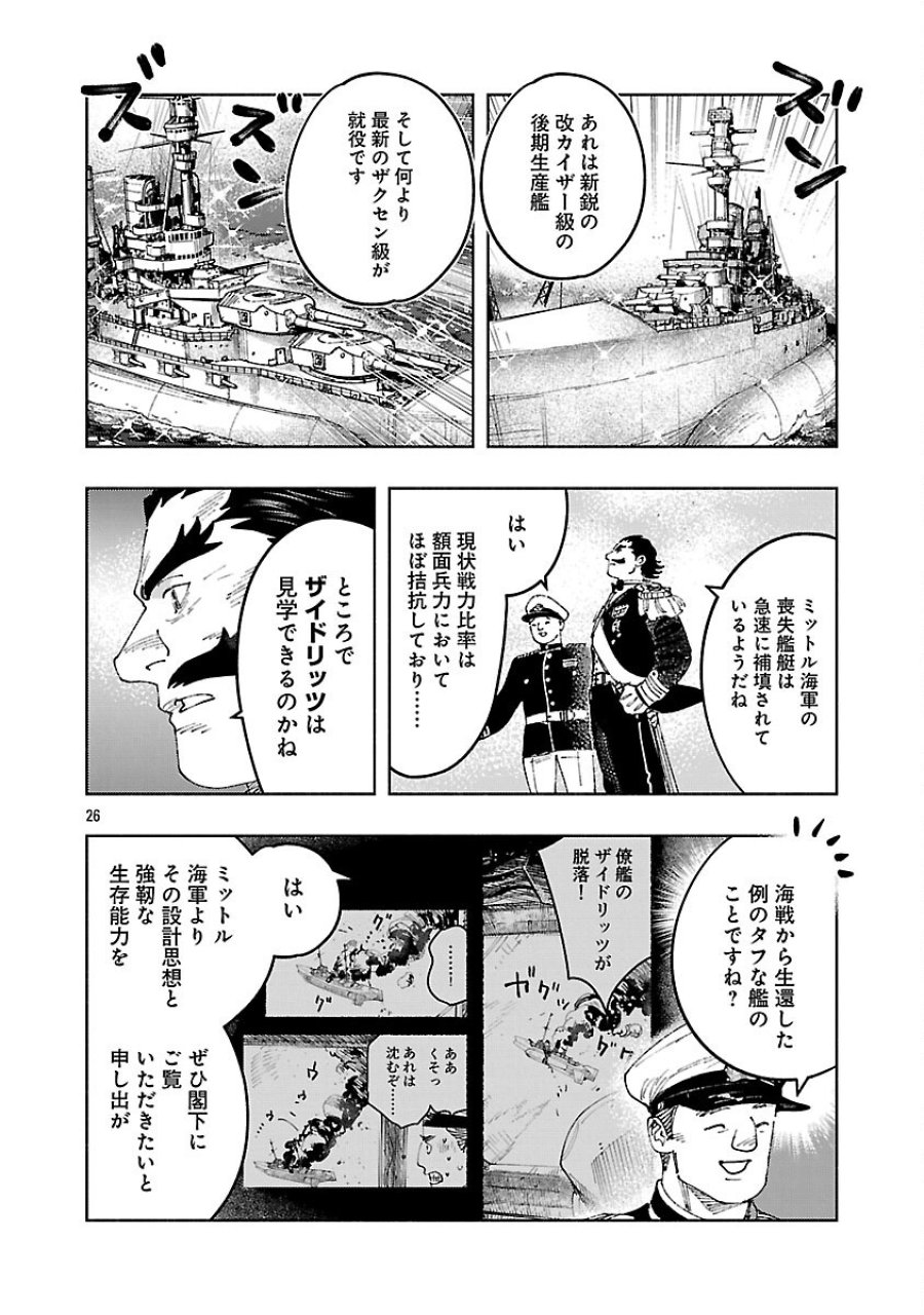八月の空 第41話 - Trang 30