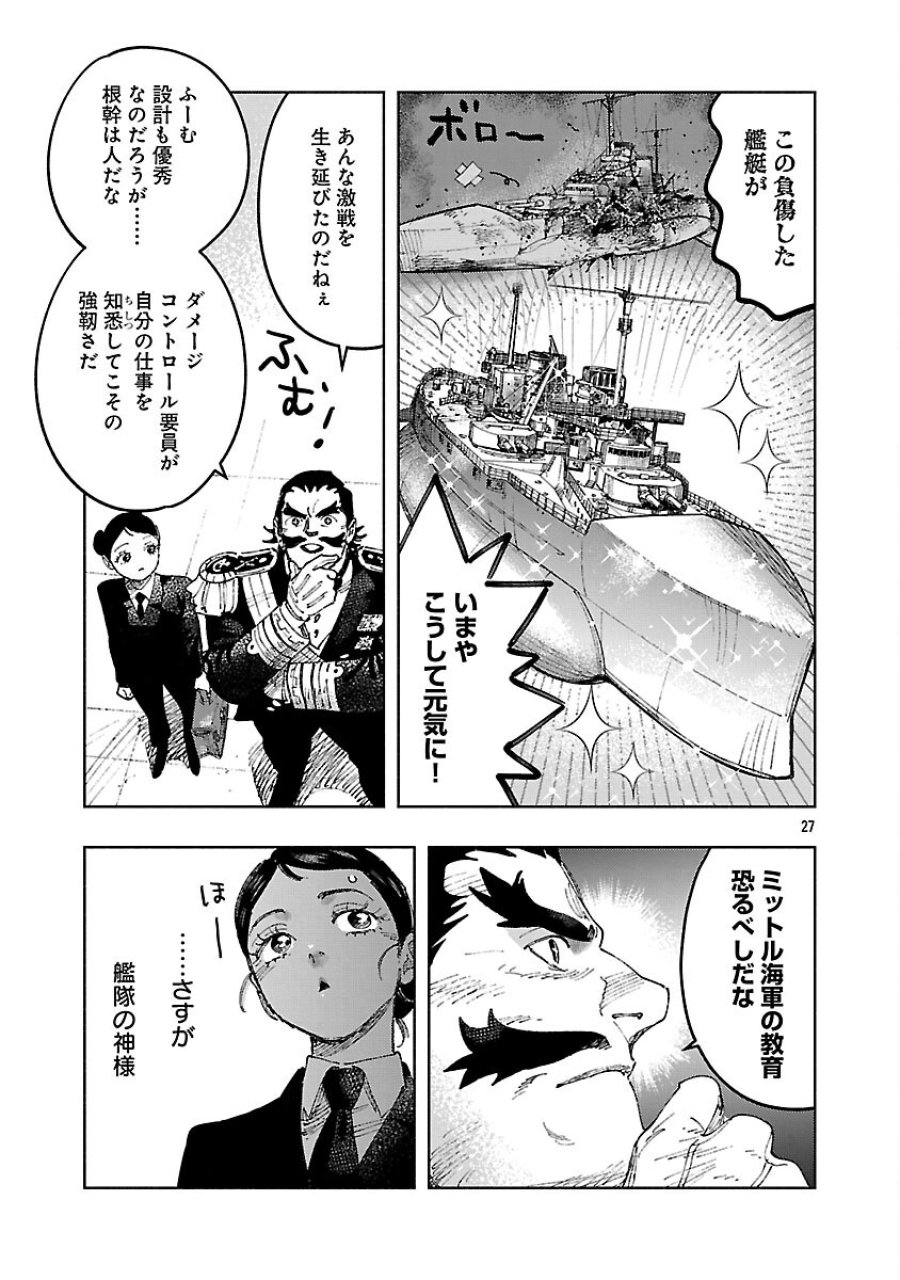 八月の空 第41話 - Trang 31